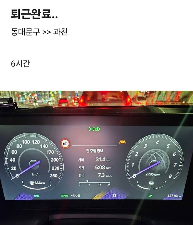 폭설이 쏟아진 4일 저녁 퇴근하는데 꼬박 6시간이 걸렸다는 한 직장인의 토로 (출처 = 직장인 커뮤니티 '블라인드')