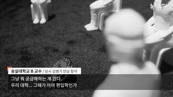 ▲ 지난 9월4일자 뉴스타파 보도 갈무리.