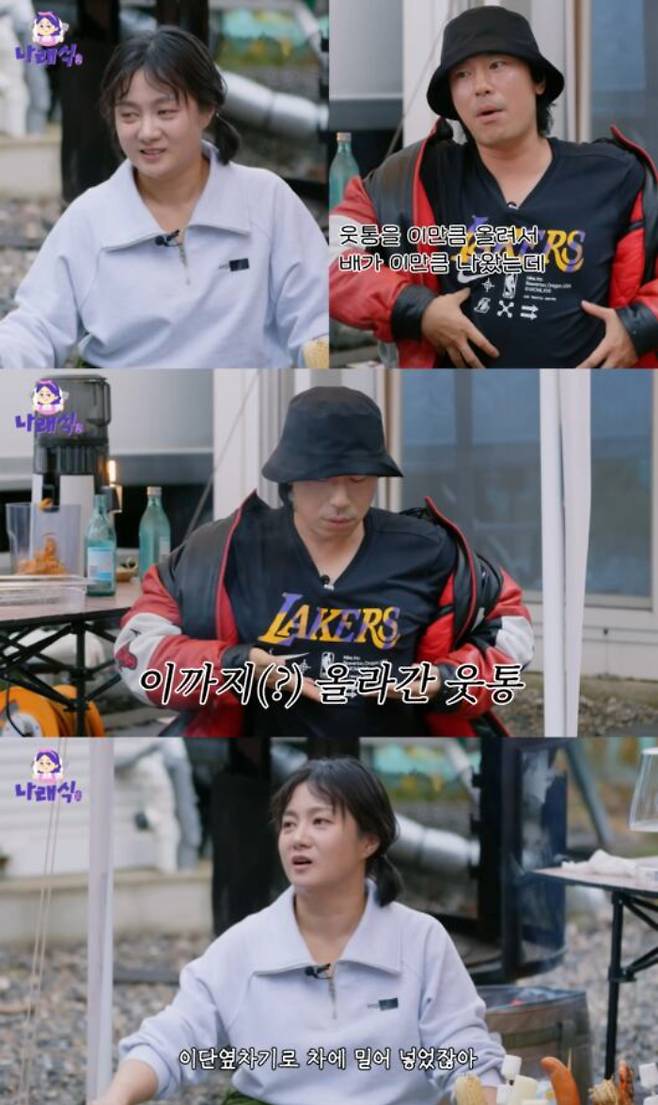 /사진=유튜브 채널 '나래식'