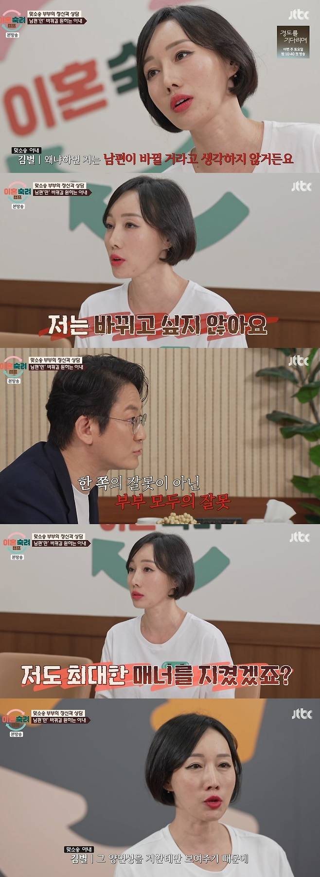 JTBC ‘이혼숙려캠프’