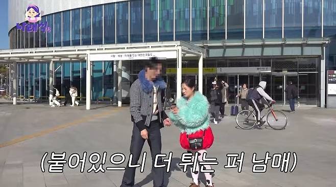 ‘나래식’ 영상 캡처