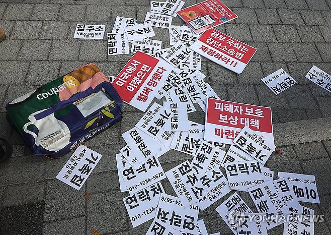 쿠팡에서 유출된 내 개인정보 12월 3일 서울 송파구 쿠팡 본사 앞에서 참여연대와 민주사회를 위한 변호사모임 민생경제위원회, 한국소비자연맹이 연 '쿠팡 개인정보 유출 집단분쟁조정 신청 돌입 기자회견'에서 참가자들이 사과와 책임을 촉구하는 퍼포먼스를 하고 있다.[연합뉴스 자료사진]