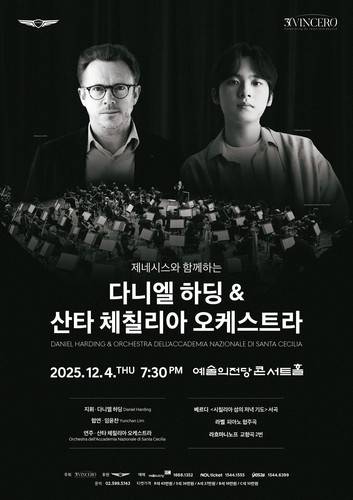 대니얼 하딩 지휘 산타 체칠리아 오케스트라, 임윤찬과 협연 [빈체로 제공. 재판매 및 DB금지]