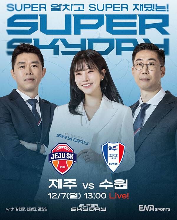 슈퍼 스카이데이 포스터. (사진= ENA 스포츠 인스타그램 캡처)