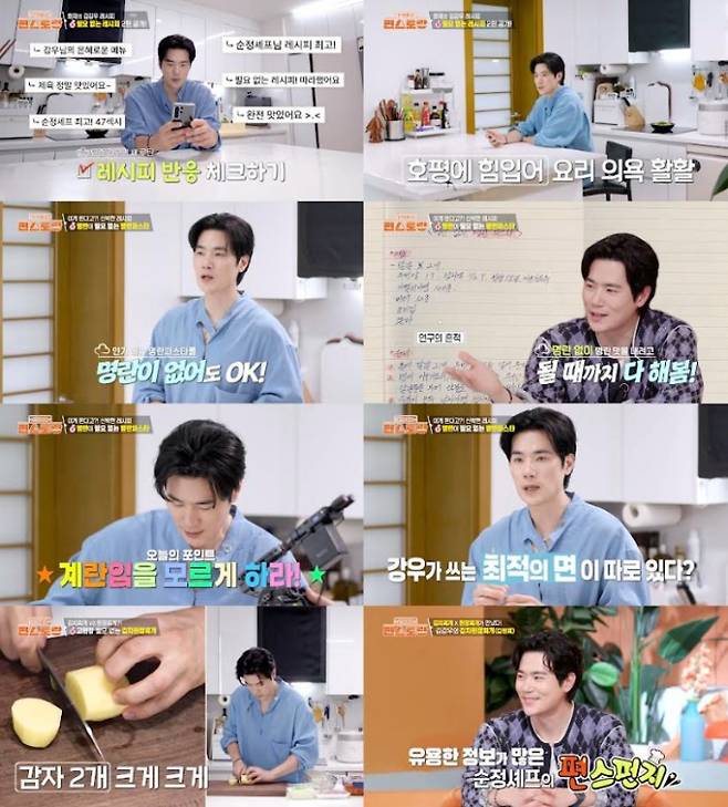 예능 ‘신상출시 편스토랑’ (사진: KBS 2TV)