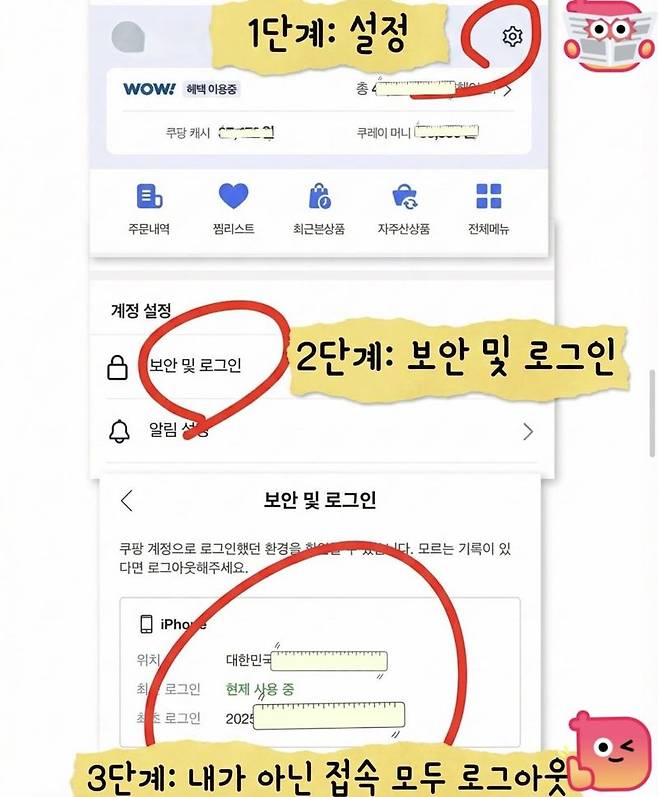 자신의 쿠팡 계정으로 누군가가 접속했는지를 확인할 수 있는 방법을 온라인에 공유한 글. /사진=온라인 커뮤니티