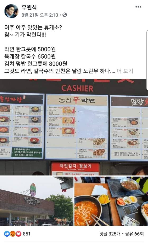 우원식 국회의장 페이스북 캡처