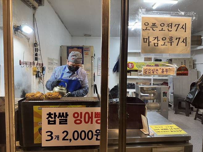 2일 오전 서울 용산구 '남영역 찹쌀 잉어빵' 사장 김종식(69)씨가 잉어빵을 굽고 있다. 백재연 기자