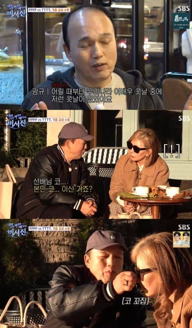 배우 김광규와 이미숙,/SBS '내겐 너무 까칠한 매니저 - 비서진'