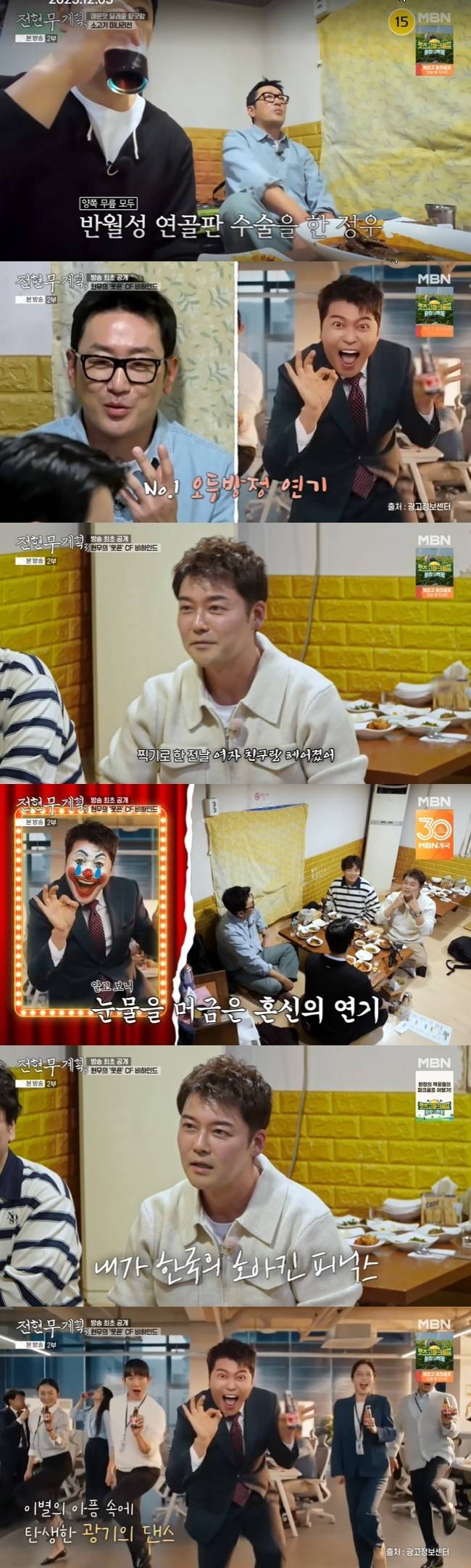 사진=MBN, 채널S ‘전현무계획3’ 캡처