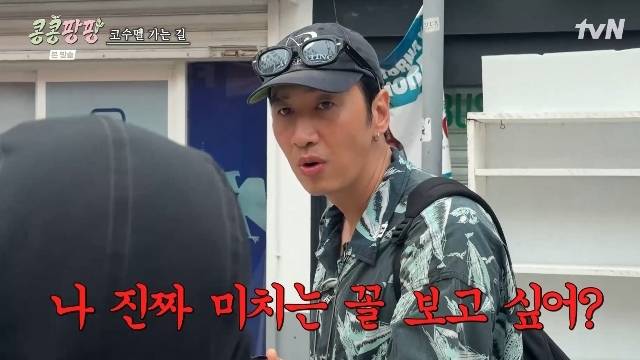 tvN ‘콩 심은 데 콩 나서 웃음 팡 행복 팡 해외 탐방’ 캡처