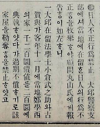 ▲ <황성신문> 1906년 5월 14일 기사 중 오구라 다케노스케 관련 부분 ⓒ 대한민국 신문 아카이브