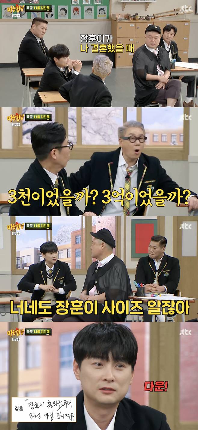 /사진='아는형님' 방송화면 캡쳐