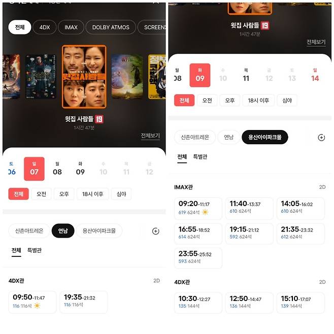 영화 '윗집 사람들' 예매 페이지 [CJ CGV 애플리케이션 캡처. 재판매 및 DB 금지]