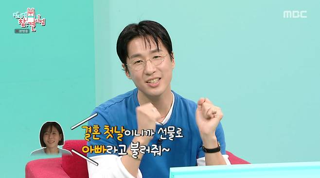 사진=MBC '전지적 참견 시점'