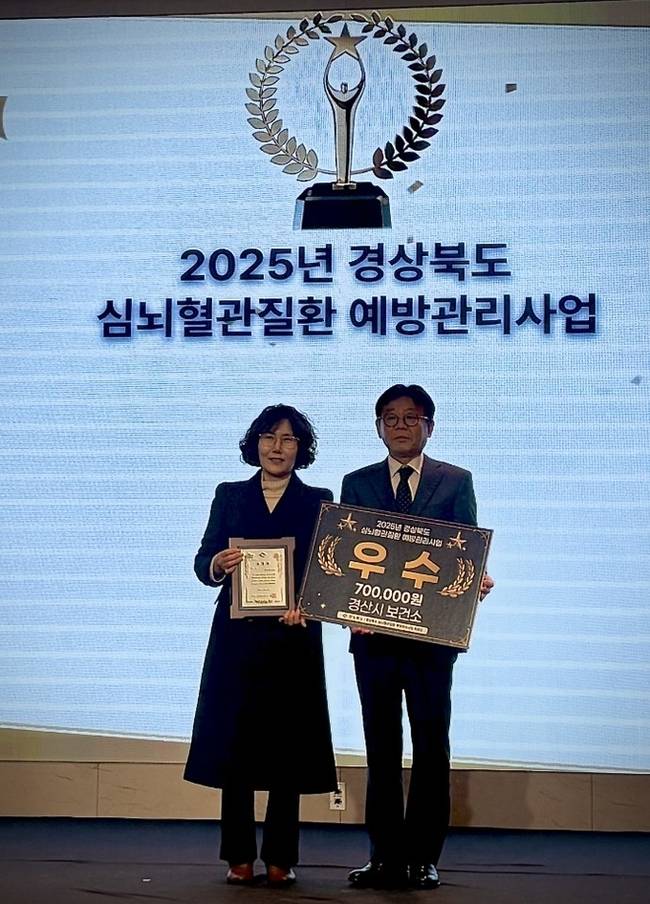 ▲ 경산시가 2025년 심뇌혈관질환·아토피천식 예방관리사업에서 우수상을 수상했다. (심뇌혈관질환 예방관리사업 우수상 수상 사진). 경산시.