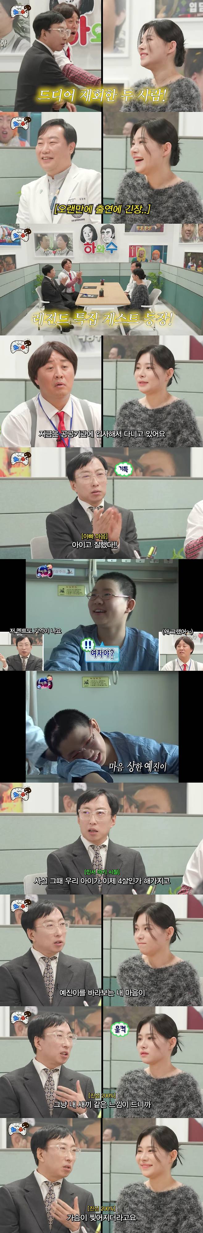 코미디언 박명수와 이예진. 사진 | 유튜브 채널 ‘하와수’