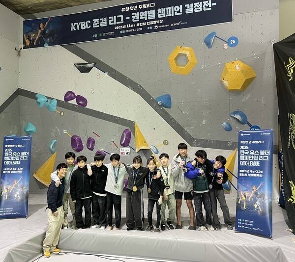 11월 15일부터 29일까지 진행된 대한산악연맹이 주최하고 전국 17개 시·도 연맹이 주관, 문화체육관광부가 후원한 '2025 유·청소년 주말리그' 준결승전이 성황리에 마무리됐다. /사진=대한산악연맹