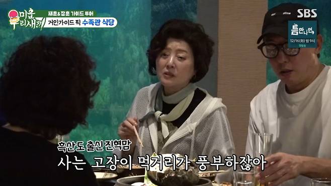 '미운 우리 새끼' 일본 오키나와 츄라우미(추라우미)(미우새)