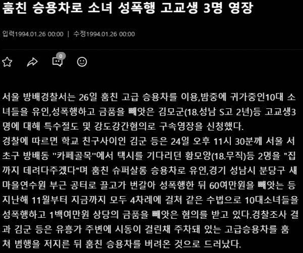 1994년 기사 갈무리. 출처=온라인커뮤니티