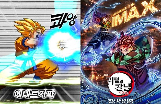 필살기를 보여주는 일본 애니메이션인 드래곤 볼(왼쪽)과 귀멸의 칼날 [사진출처=스틸컷, 포스터/ 편집=최기성 매경 디지털뉴스룸 기자]