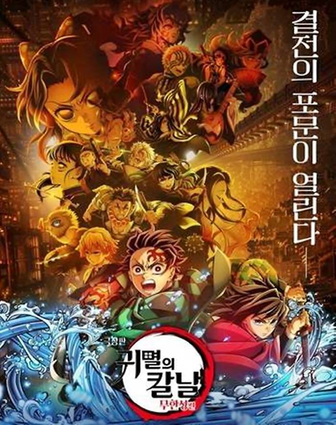 귀멸의 칼날 포스터 [사진출처=애니맥스브로드캐스팅코리아]