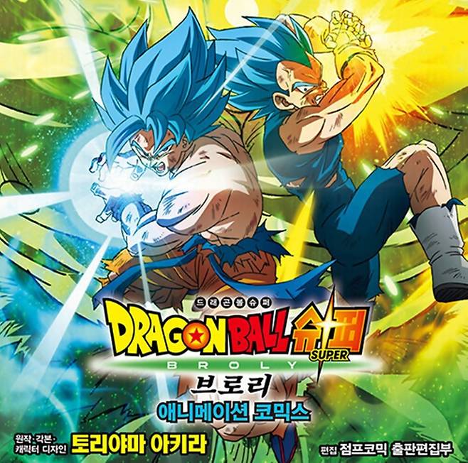 드래곤 볼 슈퍼 [사진출처=점프코닉]