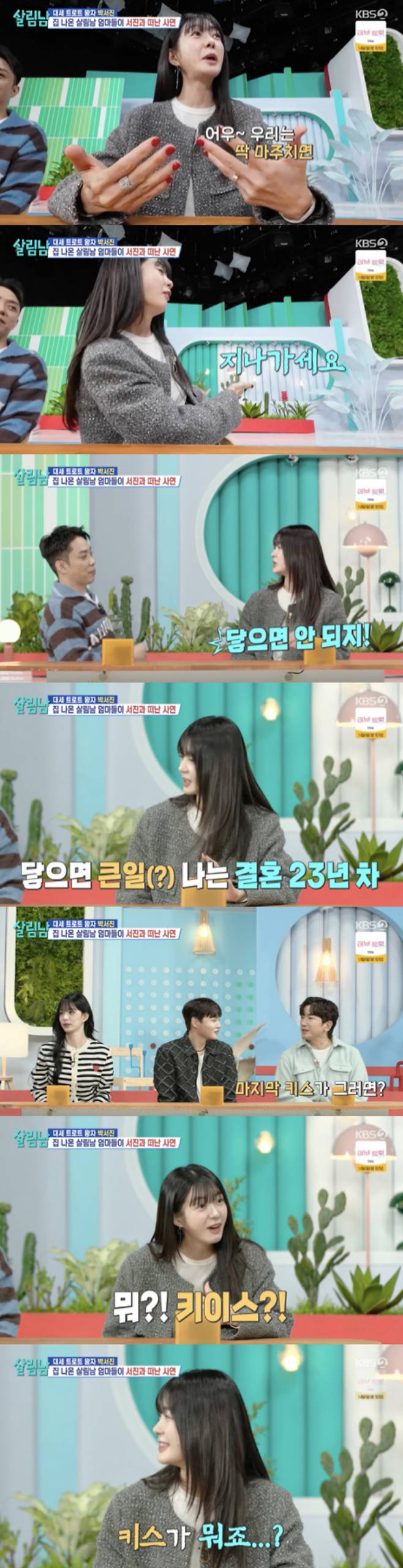 '결혼 23년 차' 이요원, 남편과 스킨십 단절 고백.."마지막 키스도 기억 안 나"[살림남][★밤TV]