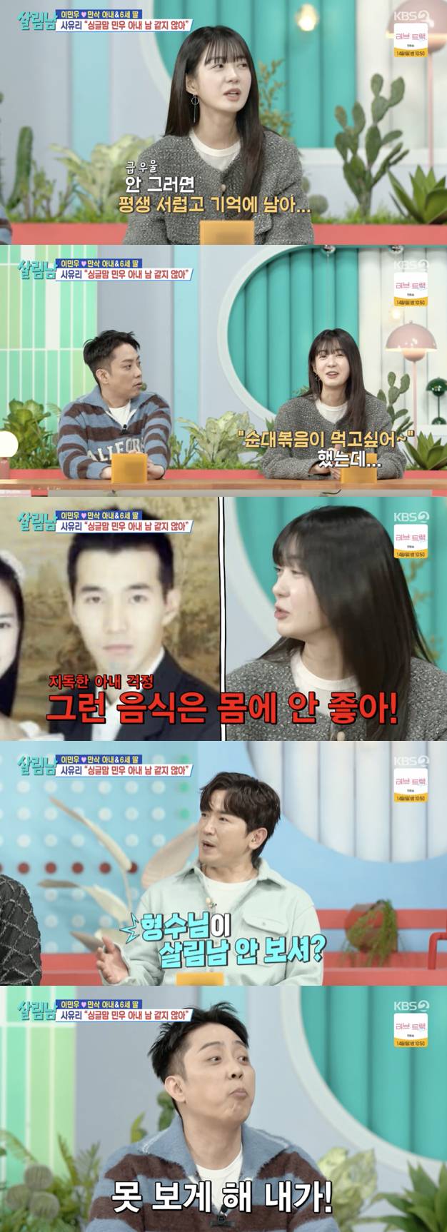 '결혼 23년 차' 이요원, 남편과 스킨십 단절 고백.."마지막 키스도 기억 안 나"[살림남][★밤TV]