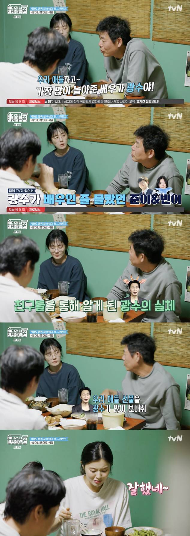 /사진='바퀴달린집' 방송화면 캡쳐