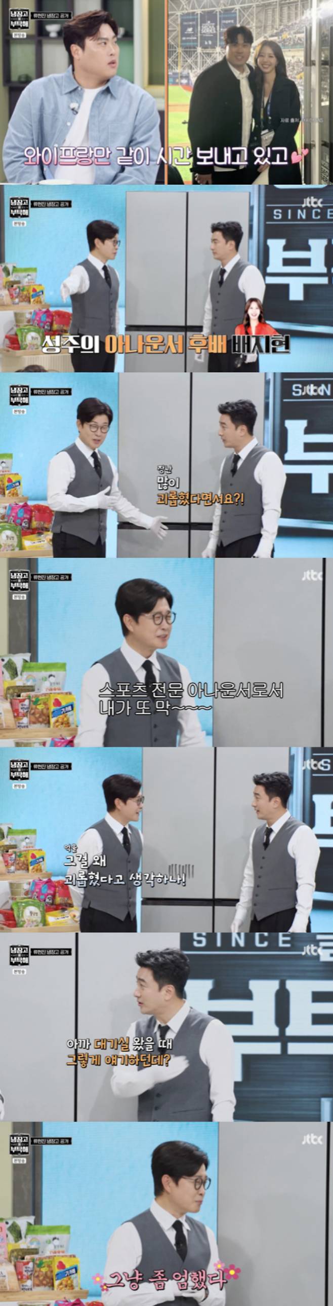 /사진='냉장고를 부탁해' 방송화면 캡쳐