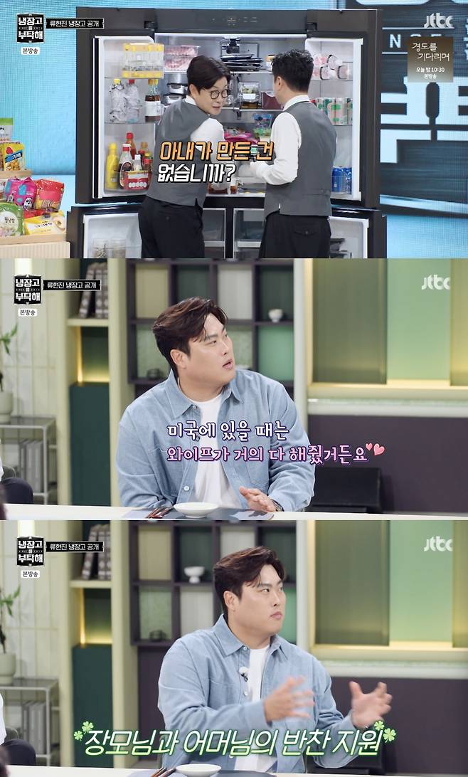 /사진='냉장고를 부탁해' 방송화면 캡쳐