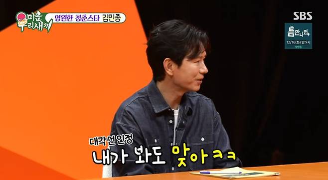 '미우새' 방송 캡처