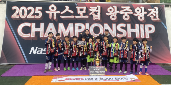 국내 최대 규모의 유소년 스포츠 커뮤니티이자 플랫폼인 '유스모'가 주최·주관한 '2025 유스모컵 왕중왕전 축구대회'가 지난 주말 화성시 협성대학교 대운동장 및 풋살파크에서 성황리에 막을 내렸다. (대회 단체사진). /사진=유스모