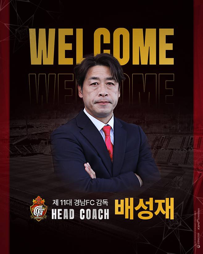 프로축구 경남FC가 배성재 신임감독을 선임했다. 사진제공=경남FC