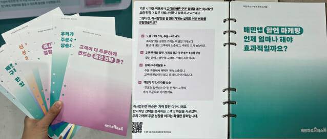 배민 파트너페스타에서 받은 다이어리. 점주 장사 유형에 따라 장사 방법에 대한 조언을 얻어 다이어리에 꽂아둘 수 있다 (사진=지디넷코리아)