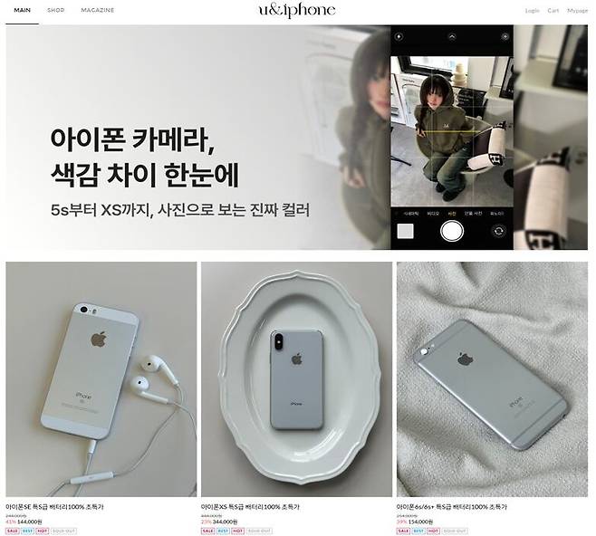 유앤아이폰 사이버몰 첫 화면. /공정거래위원회 제공