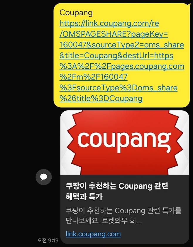 [단독] 쿠팡 사과문 공유하니 “쿠팡이 추천하는 쿠팡 관련 혜택과 특가”..._1.jpg