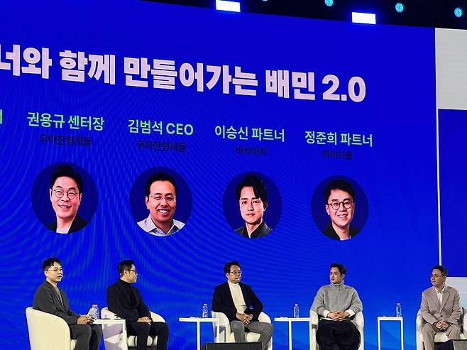 (왼쪽부터)우아한형제들 이주훈 매니저, 권용규 센터장, 김범석 대표와 이승신 파트너(바삭마차 대표), 정준희 파트너(마이보틀 대표)가 8일 서울 서초구 양재동 aT센터에서 열린 ‘2025 배민파트너페스타’(이하 배민파트너페스타)에서 발언하고 있다. 윤우열 기자 cloudancer@donga.com