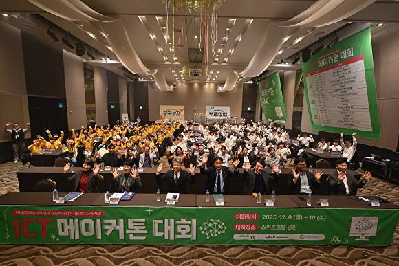 ICT 메이커톤 대회 개막식  [사진=남원시 ]