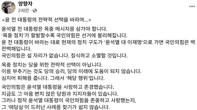 양향자 국민의힘 최고위원이 SNS에 올린 글