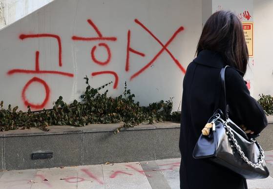 지난 4일 서울 성북구 동덕여자대학교에 공학 전환 반대 관련 래커칠이 남아있는 모습. 뉴스1