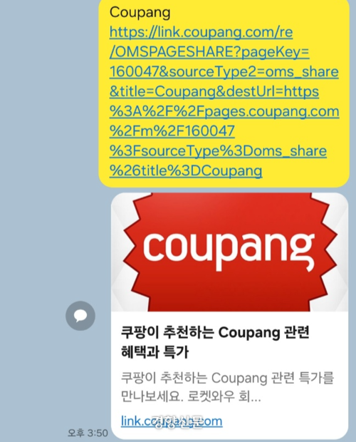 쿠팡이 추가로 낸 사과문을 8일 카카오톡 등 인터넷으로 공유할 경우 섬네일에 사과문 제목이 아닌 ‘쿠팡이 추천하는 Coupang(쿠팡) 관련 혜택과 특가’라는 판촉 행사를 알리는 듯한 제목이 뜬다.