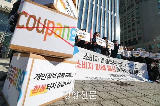 한국소비자단체협의회 회원들이 8일 서울 송파구 쿠팡 본사 앞에서 최근 발생한 개인정보 유출사태 관련, 요구사항 시행을 촉구하는 기자회견을 하고 있다. 성동훈 기자
