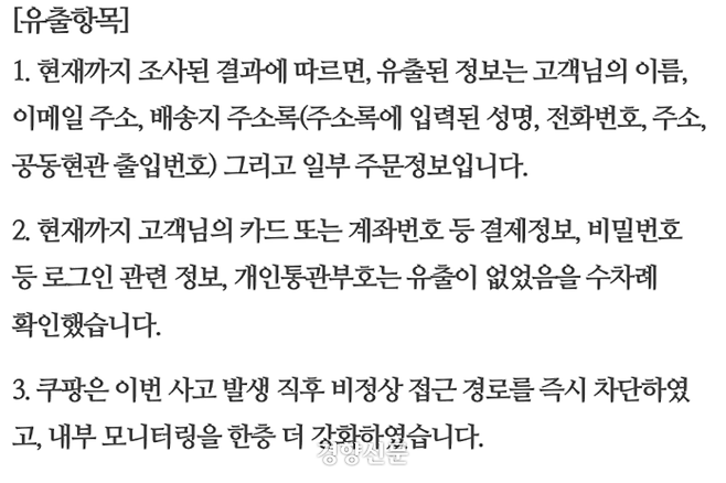 쿠팡 홈페이지에서 ‘경찰청’을 뺀 공지