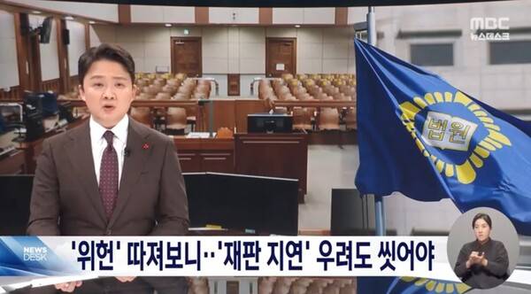 ▲조현용 MBC 앵커가 지난 5일 뉴스데스크 앵커멘트에서 내란전담재판부 설치법안이 윤석열 전 대통령만 법기술로 꼼수부릴 수 있다고 우려하고 있다. 사진=MBC 뉴스데스크 영상 갈무리