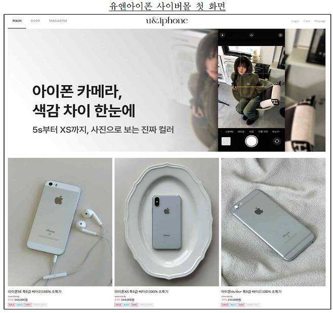 유앤아이폰 사이버몰 첫 화면 [공정거래위원회 제공]