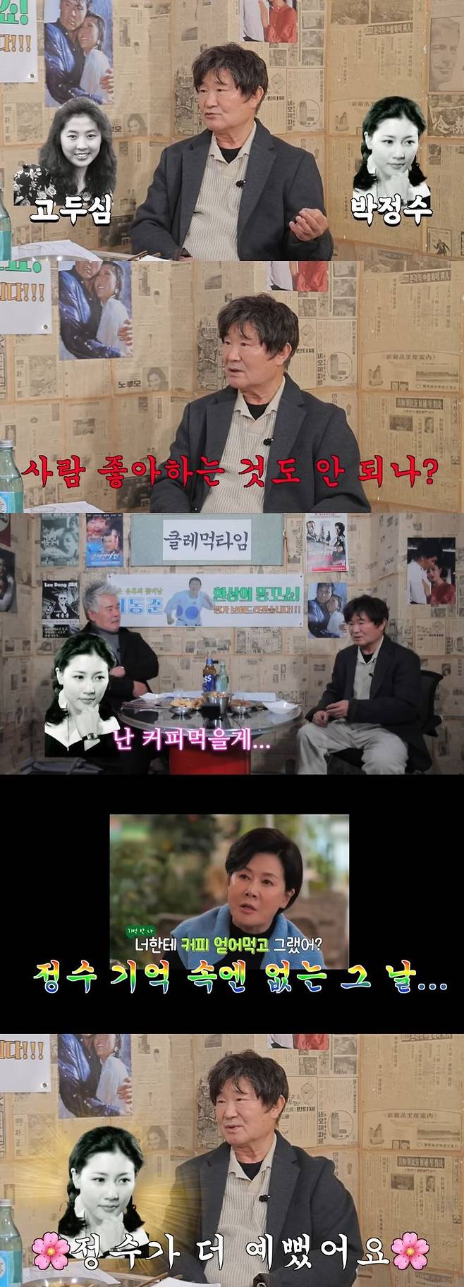 [서울=뉴시스] 배우 이계인이 과거 배우 박정수를 짝사랑했다고 고백했다. (사진=유튜브 채널 클레먹타임 캡처) 2025.12.08. photo@newsis.com *재판매 및 DB 금지