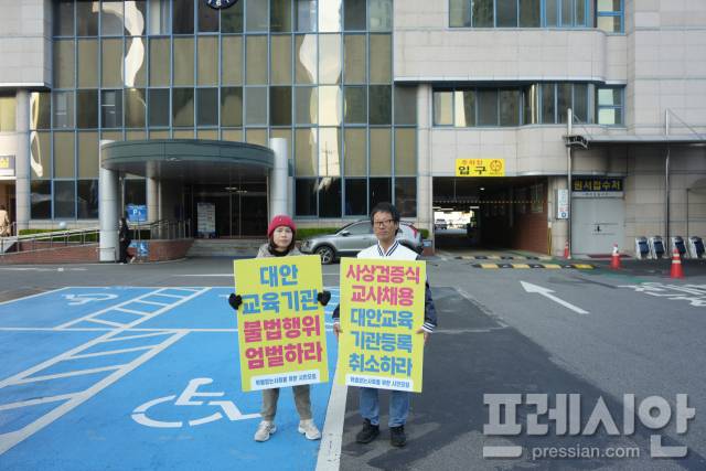 ▲5일 오전 광주시교육청 앞에서 시민단체 '학벌없는 사회를 위한 시민모임' 박고형준 활동가 등 관계자들이 '대안교육 기관등록 취소'를 촉구하는 손팻말을 들고 시위를 하고 있다.2025.11.05ⓒ프레시안(김보현)