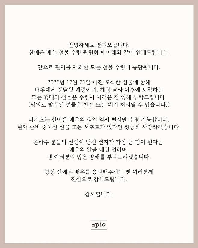 엔피오엔터테인먼트 공식 SNS 캡처